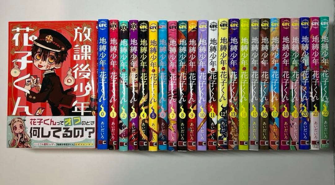 地縛少年花子くん 全巻セット1〜22巻＋関連本