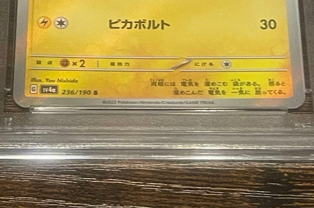トウホクのピカチュウ 2023年 GEM MT 2023 ポケモンカード ピカチュウ