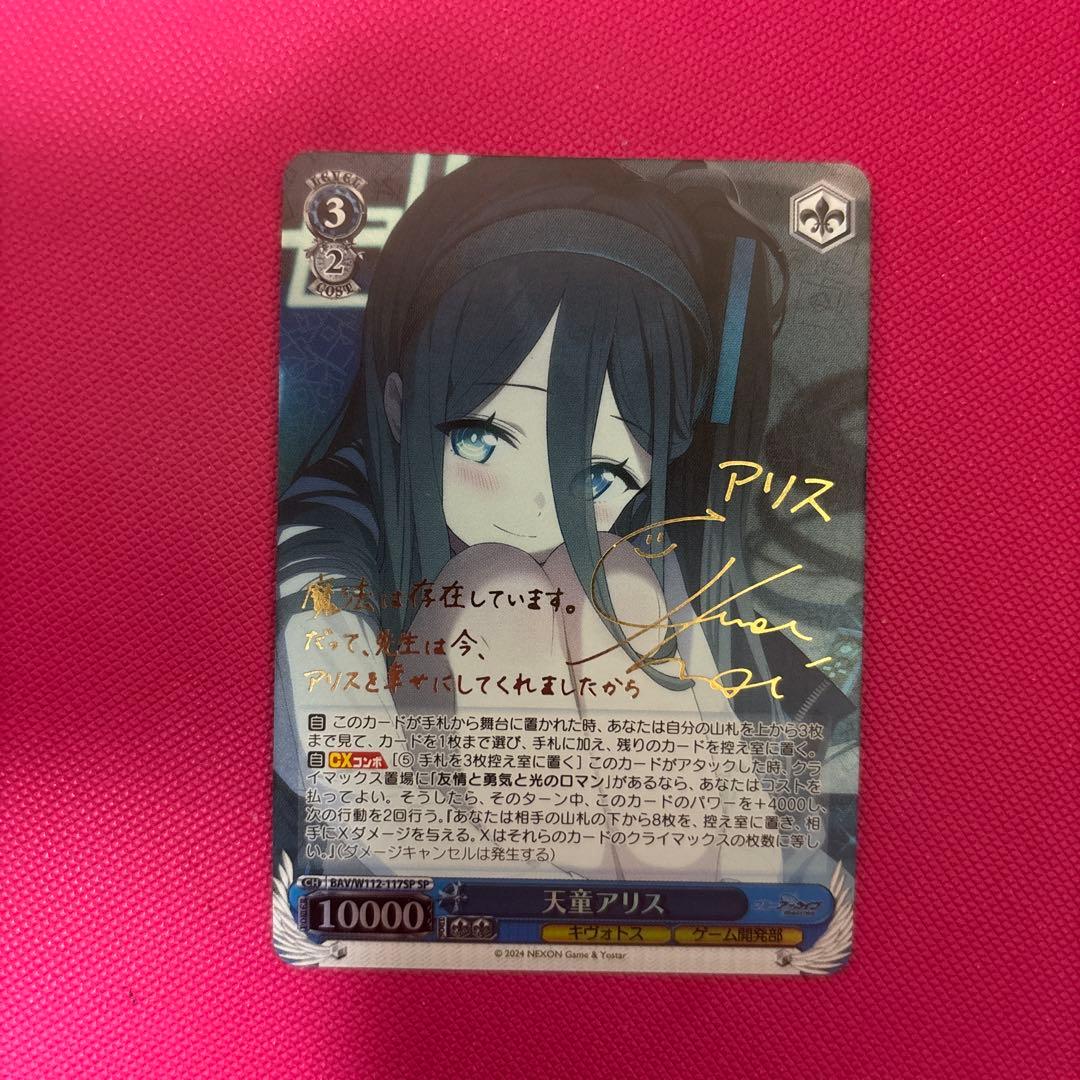 天蓋アリス サイン入り トレーディングカード