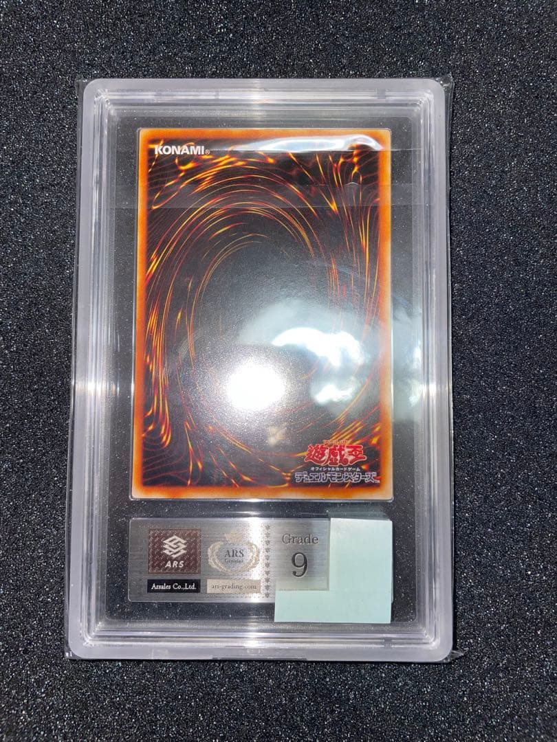 遊戯王 アームドドラゴンlv7 レリーフ ARS9 鑑定書