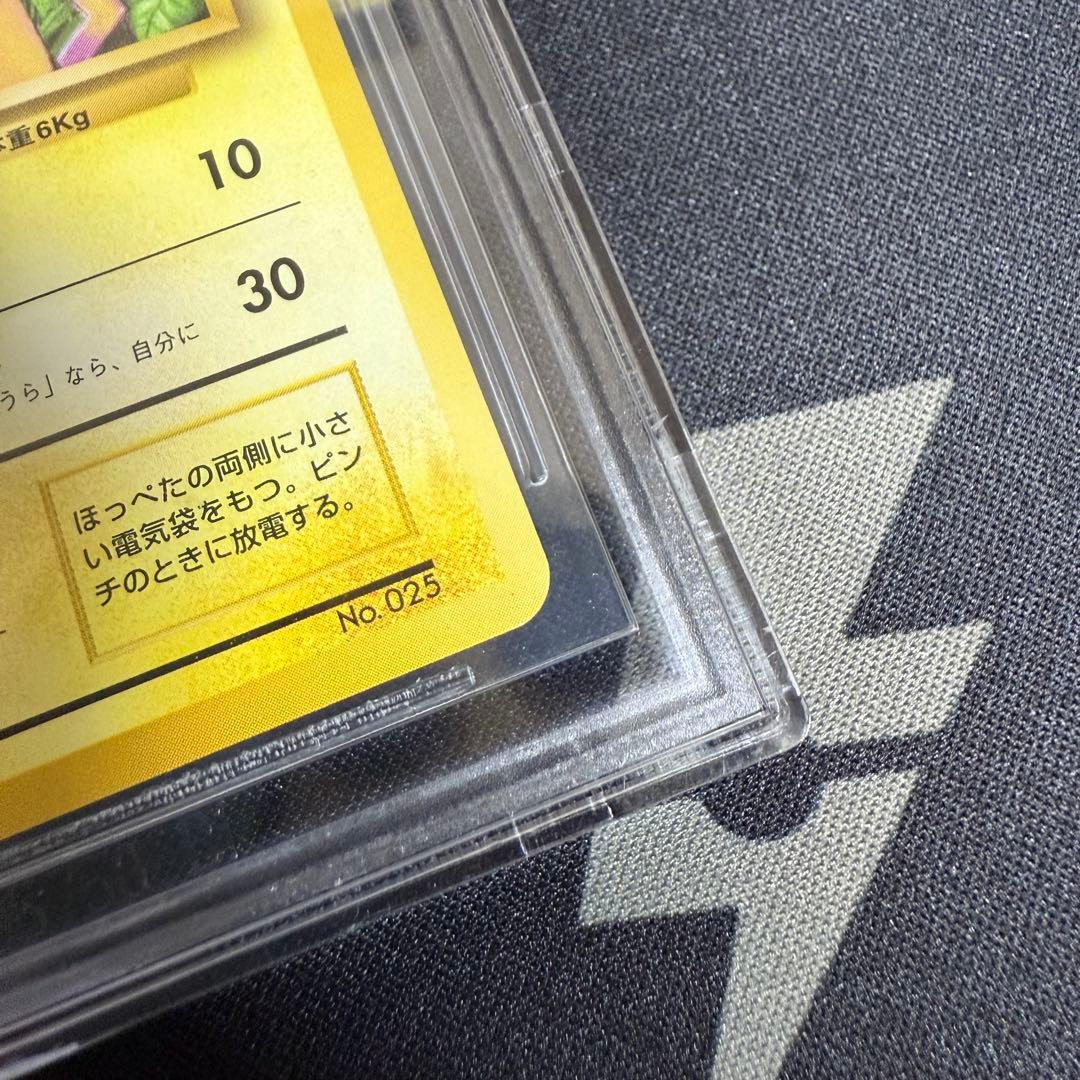 ポケモンカード ピカチュウ 旧裏 初版 マークなし BGS8.5 PSA9相当