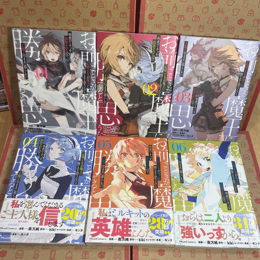 お前ごときが魔王に勝てると思うな」と勇者パーティを追放1.2.3.4.