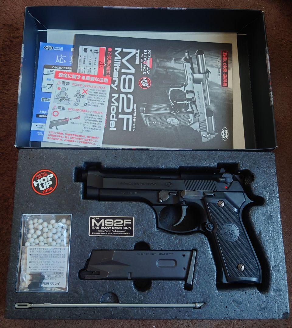 東京マルイ M92F ミリタリーモデル　Military Model ガスガン