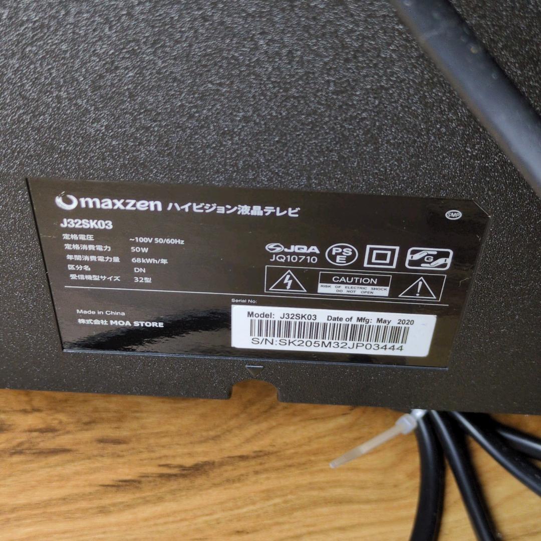 初期化済】maxzen J32SK03 32V型 液晶テレビ HDMI対応