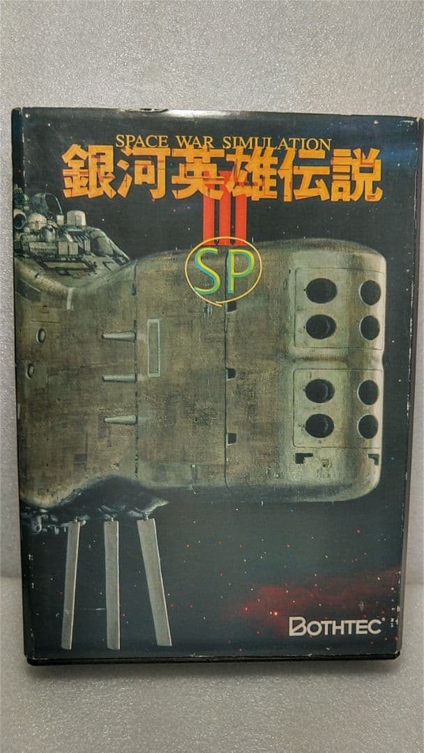 □絶版ゲーム□ PC9801 銀河英雄伝説ⅢSP 入手困難貴重レア コレクション