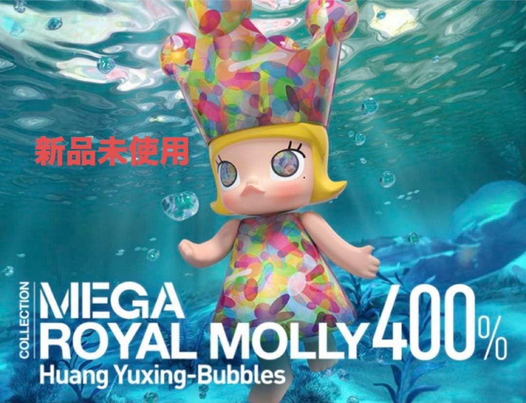 MEGA ROYAL MOLLY 400% HuangYuxingBubbles