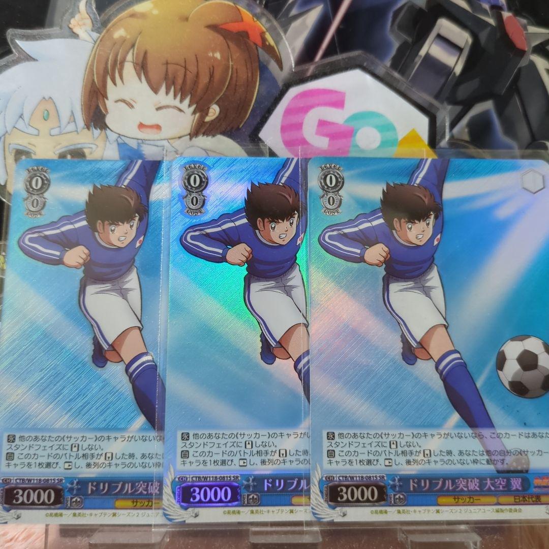 ヴァイス キャプテン翼 SR 3枚セット ドリブル突破 大空 翼 - メルカリ