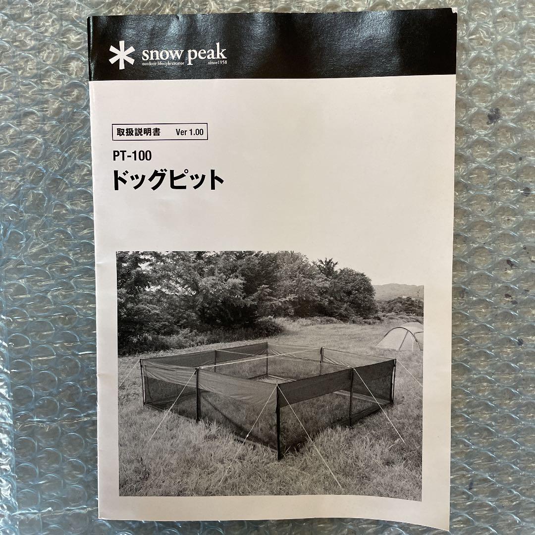 snow peak スノーピーク ペット PT-100ドッグピット ドッグラン