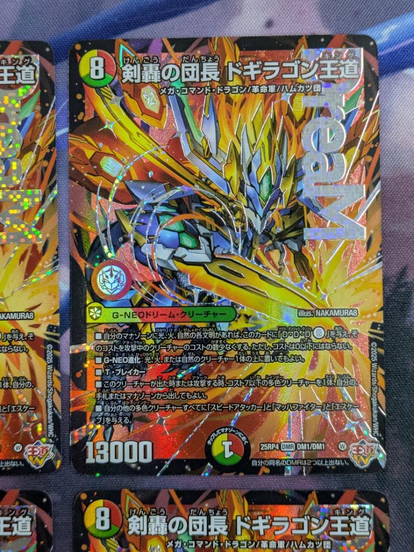 剣轟の団長ドギラゴン王道　4枚　デュエマ