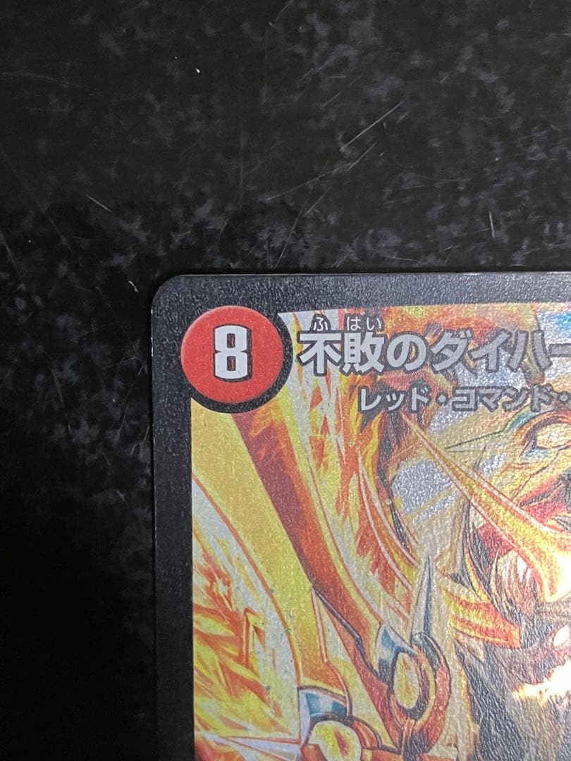 不敗のダイハード・リュウセイ プロモ