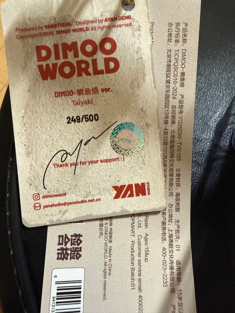 DIMOO The Missing Day 日本限定品 ディムー たい焼き