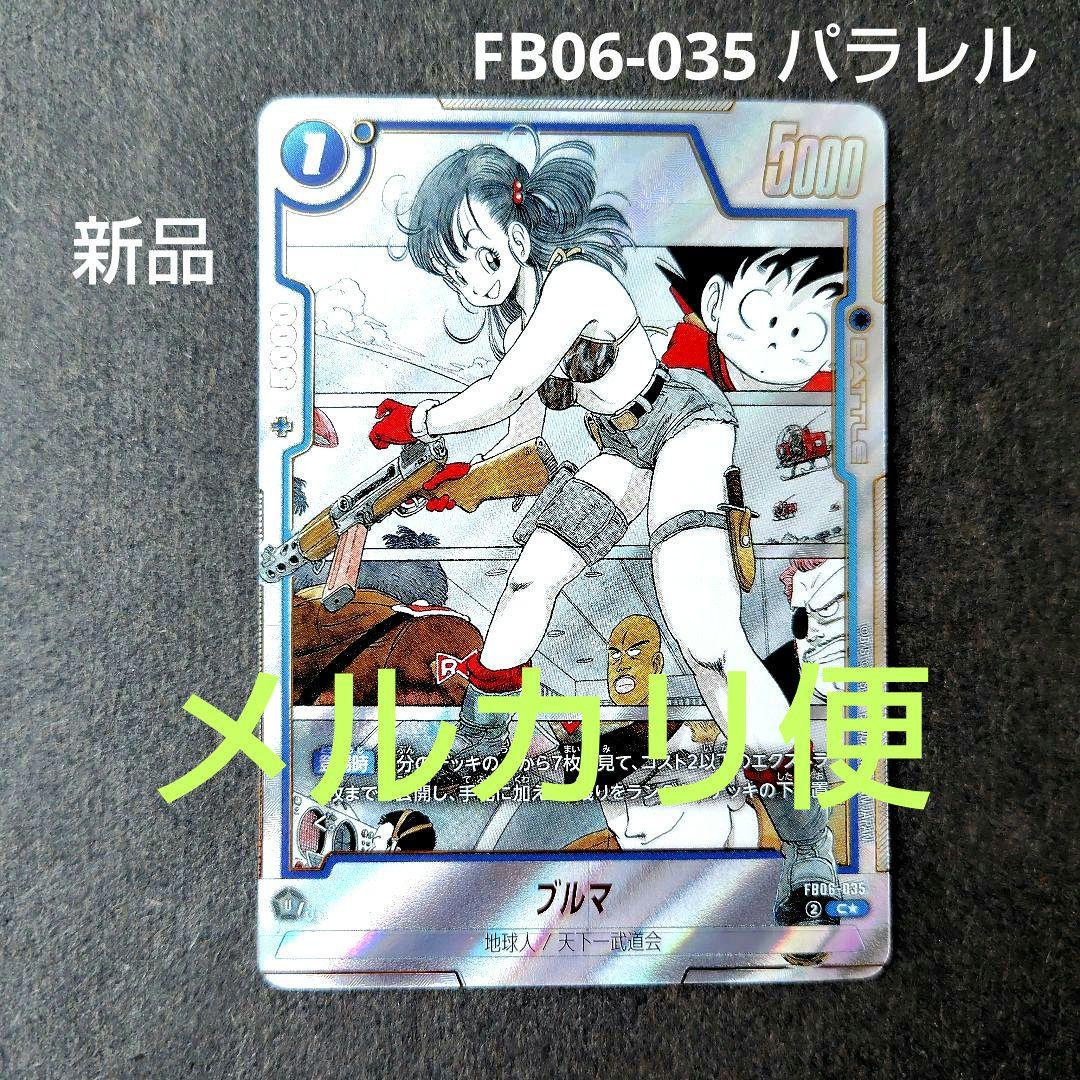 ブルマ FB06-035 C パラレル マンガブースター - メルカリ