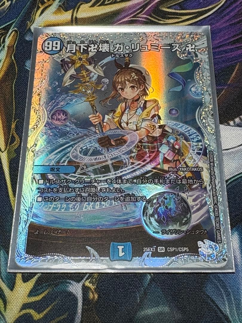 デュエマ 月下卍解ガリュミーズ ライザのアトリエ 1枚 - メルカリ