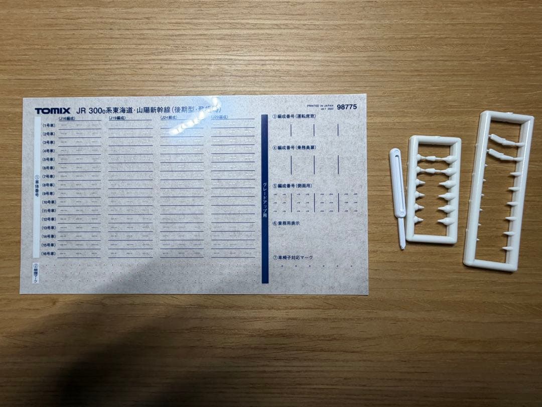 TOMIX 98775 JR300系新幹線 （後期型・登場時）8両基本セット