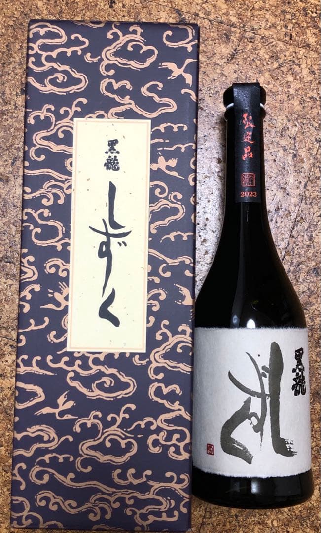 2024年10月詰め 黒龍 しずく 720ml