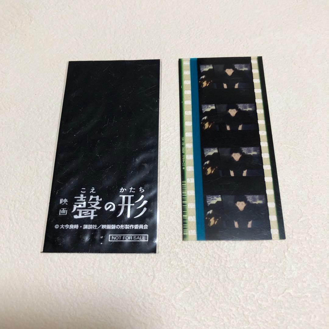 聲の形 映画フィルム こえのかたち 来場特典 コマフィルム 石田将也