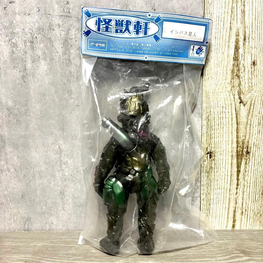 ソフビ 怪獣軒 『インバス星人』未開封 シルバー仮面 原型製作 ヤモマーク