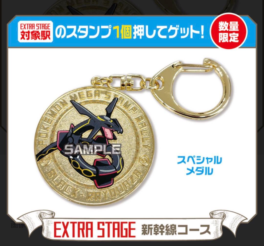 JR ポケモン スタンプラリー 黒い レックウザ 新品未開封 ケース付 JR東日本ポケモンスタンプラリー2025 黒いレックウザ スペシャルメダル