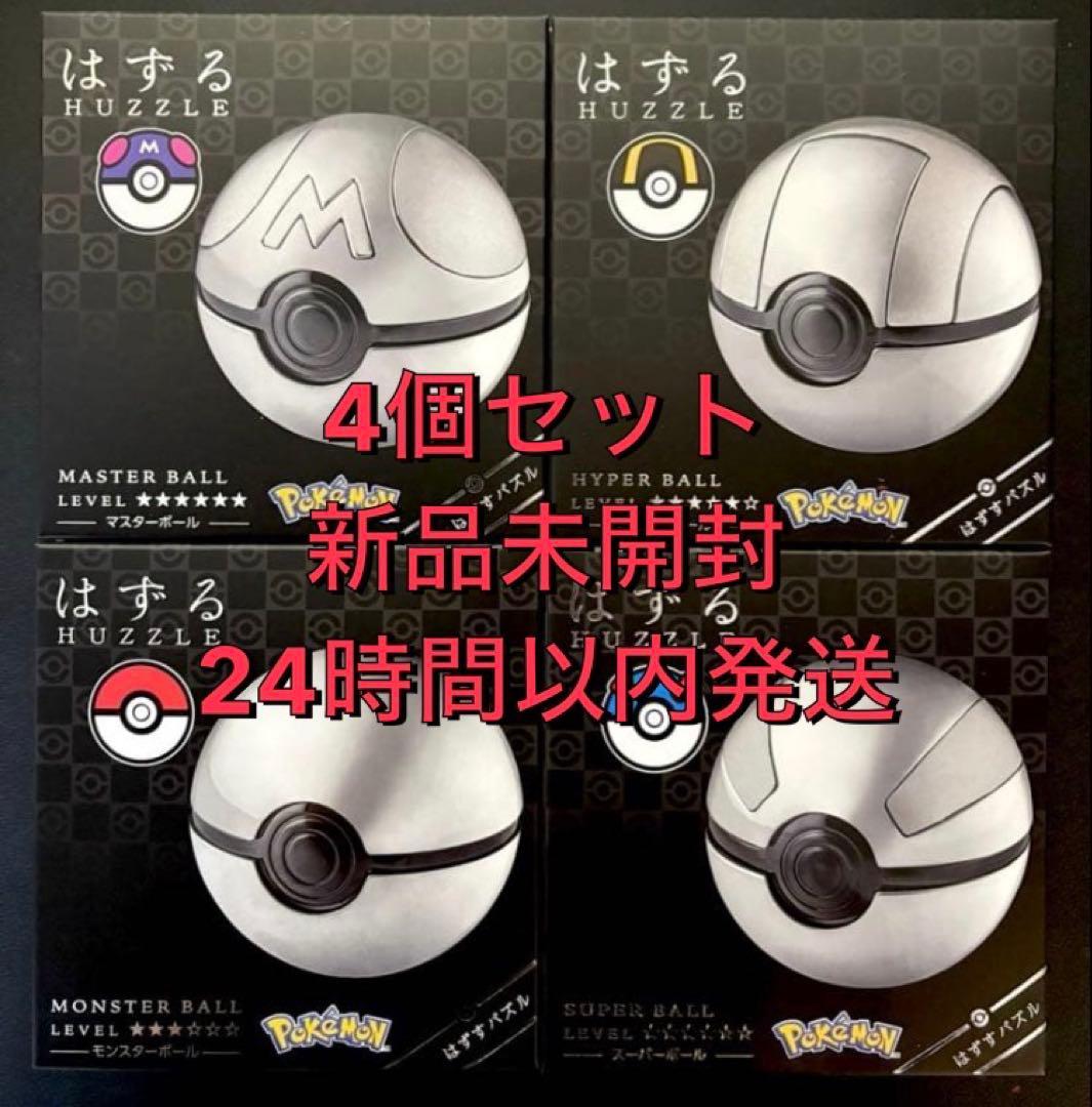 はずる ポケモン モンスター、スーパー、ハイパー、マスターボール 4種