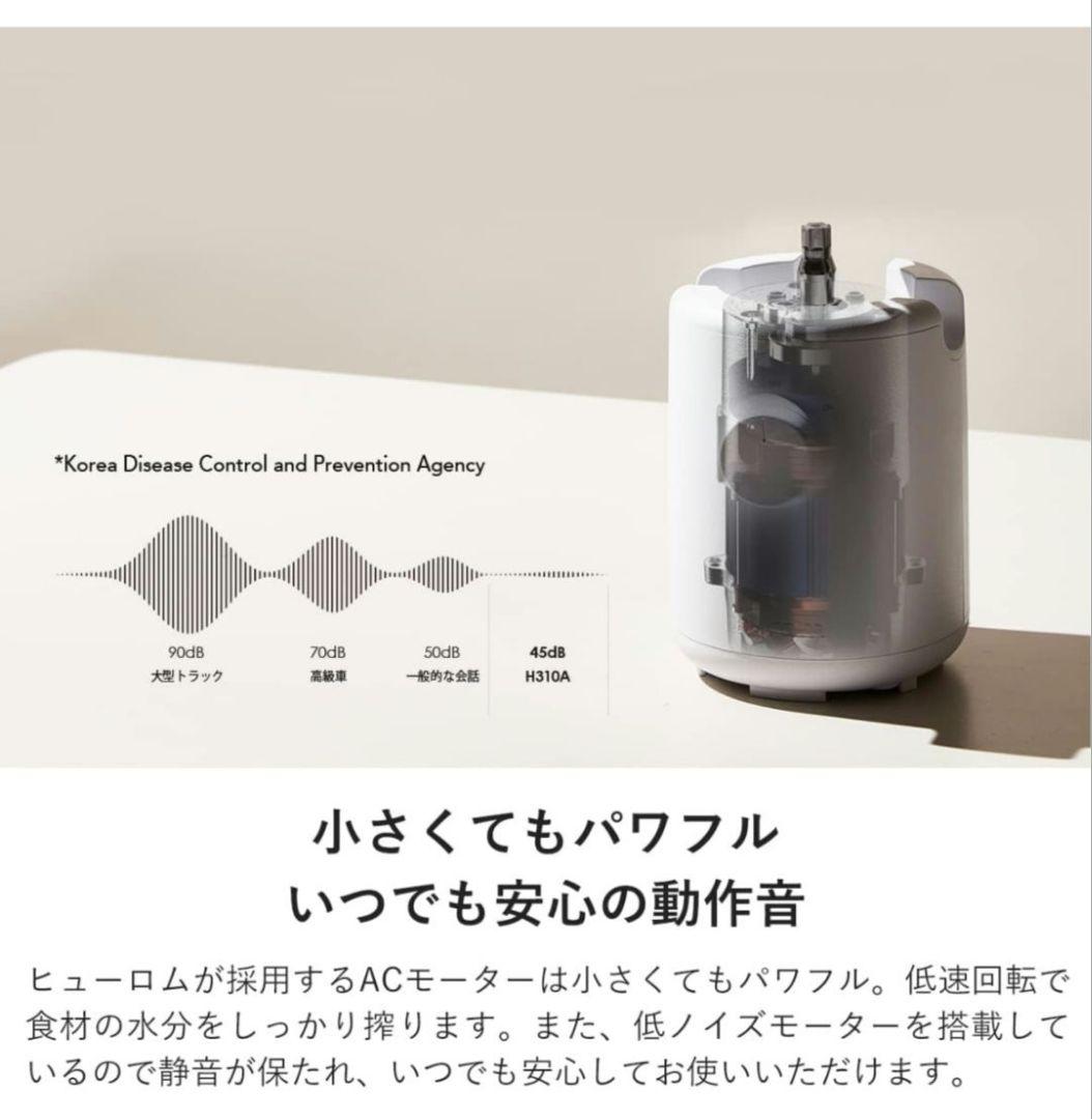 p*e様 超メルカリ市セール HUROM　コールドプレスジューサー　H310Aシ