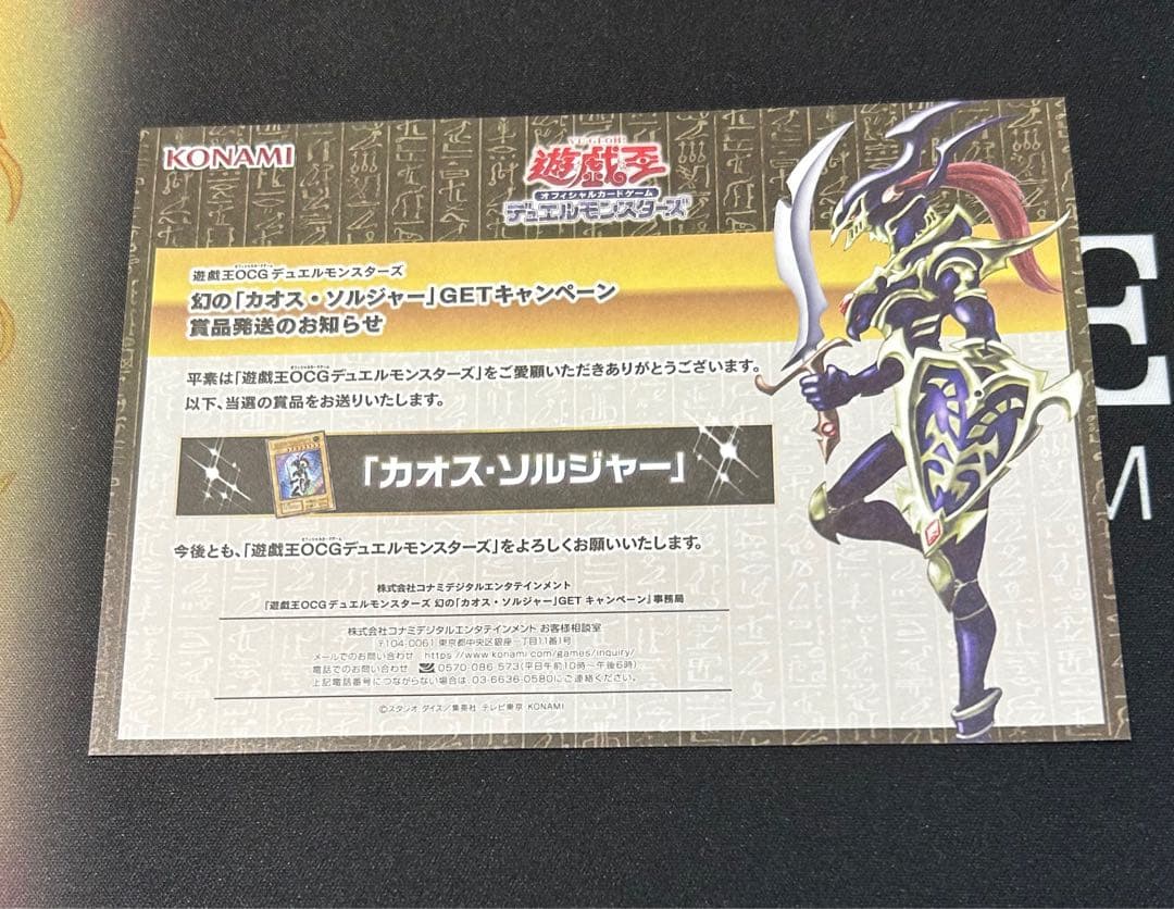 遊戯王　幻のカオス・ソルジャー　ウルトラレア　ARS10 当選書付き