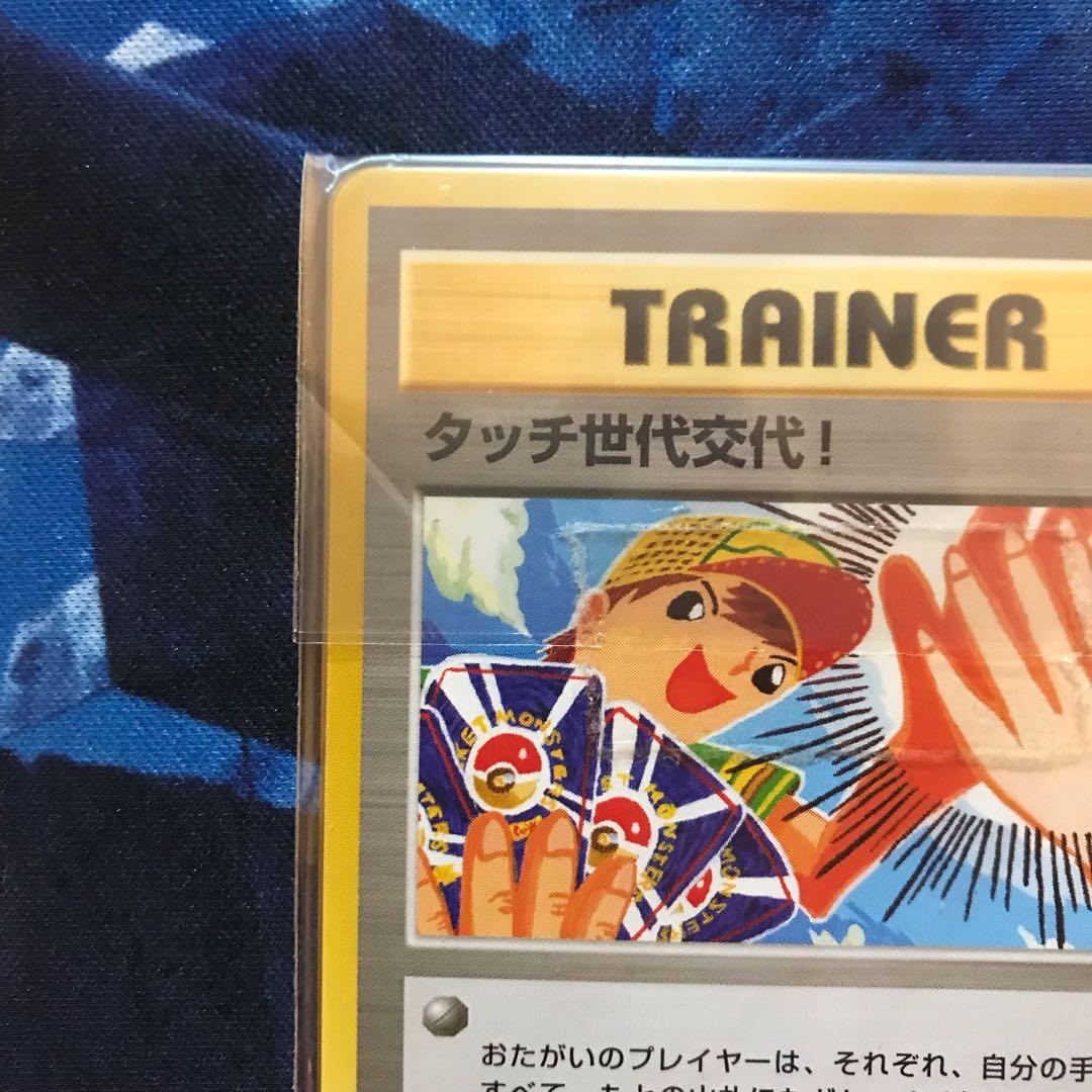 未開封》タッチ世代交代！ ポケモンカードe 旧裏 - メルカリ