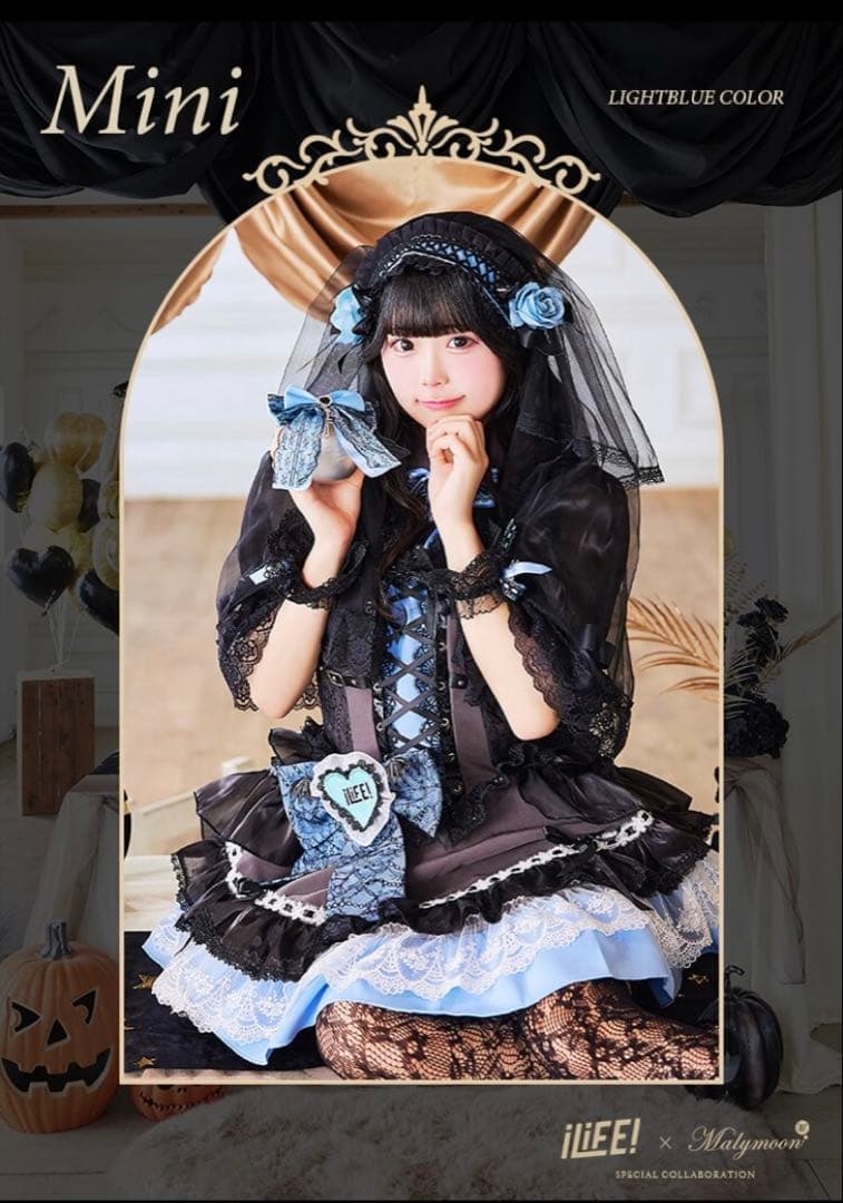 iLiFE!×Malymoon アンデッドプリンセスレースブライズ 虹羽みに マリー