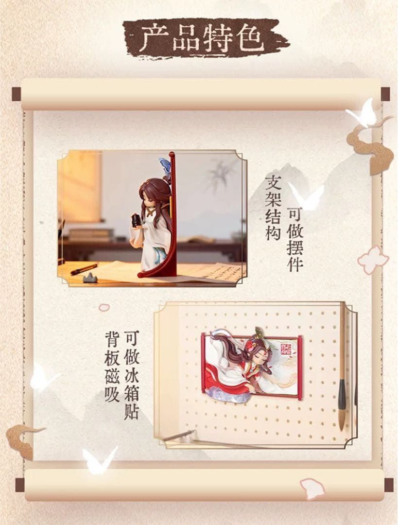 天官賜福公式　共赴錦卷シリーズ　3D巻物スタンディングマグネット