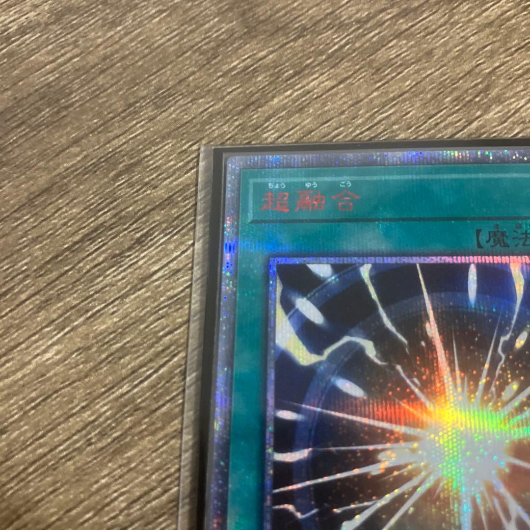 遊戯王　超融合　20th シークレットレア