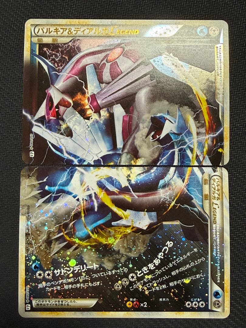 パルキア＆ディアルガ LEGEND L3 1edition 上下2枚セット - メルカリ