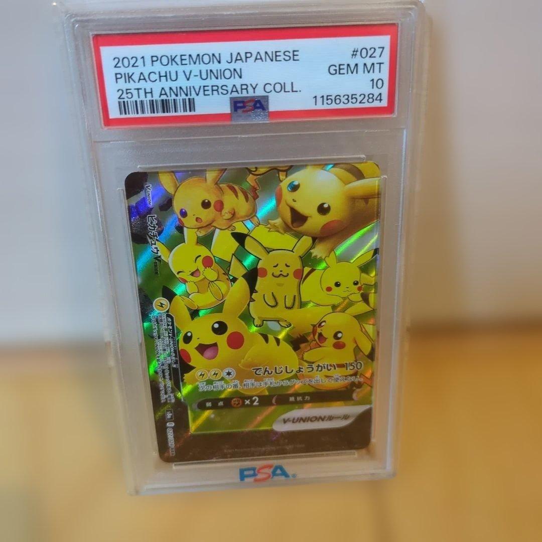ピカチュウv-union 4連番 psa10