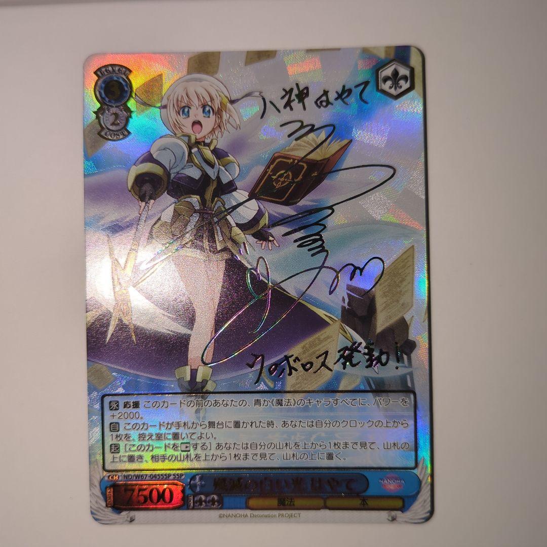 あんしん鑑定 殲滅の白い光 はやて ssp サイン ヴァイスシュヴァルツ 殲滅の白い光 はやてSSP サイン - メルカリ