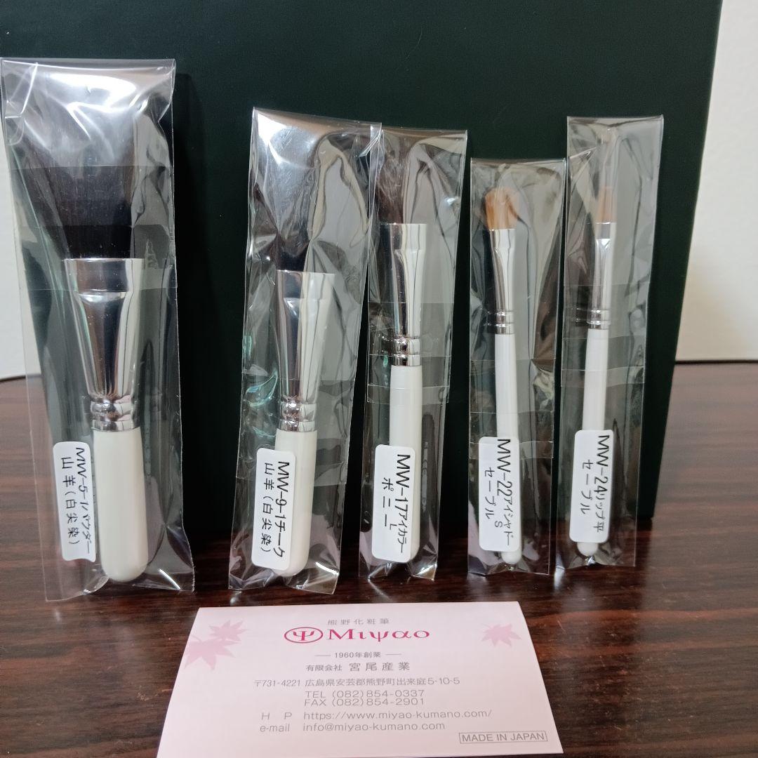 5-69　Miyao　熊野化粧筆メイクブラシ・ホワイトパール5点セット　熊野筆