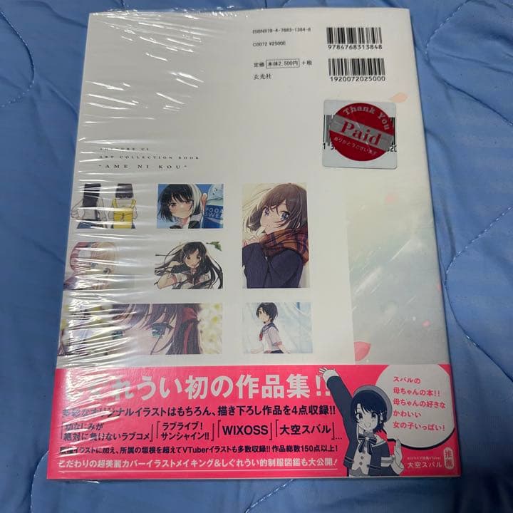 しぐれうい サイン本 雨に恋う 作品集