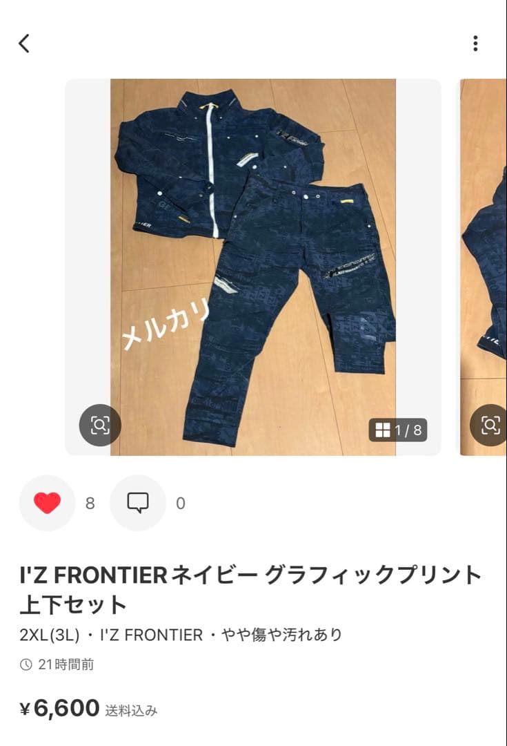 アイズフロンティア　パーカー　上下セットアップ