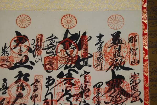 西国三十三ヶ所霊場集印肉筆掛軸/御朱印/掛軸☆宝船☆D-73