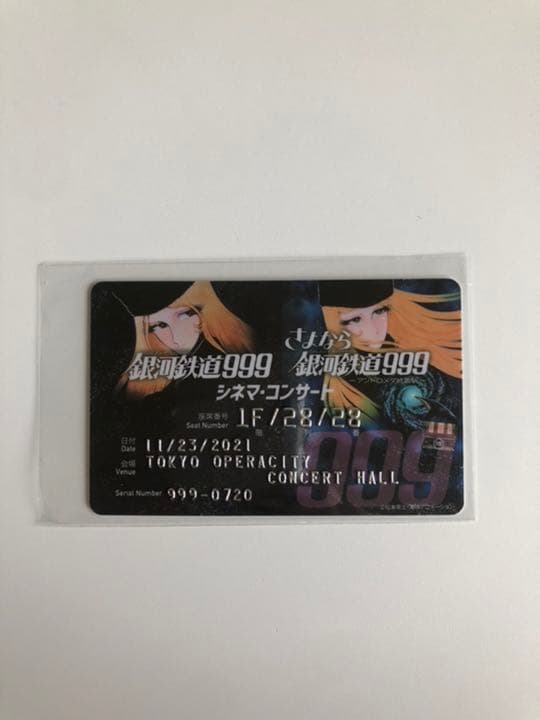 未開封】銀河鉄道999シネマコンサート オリジナルカード型記念チケット