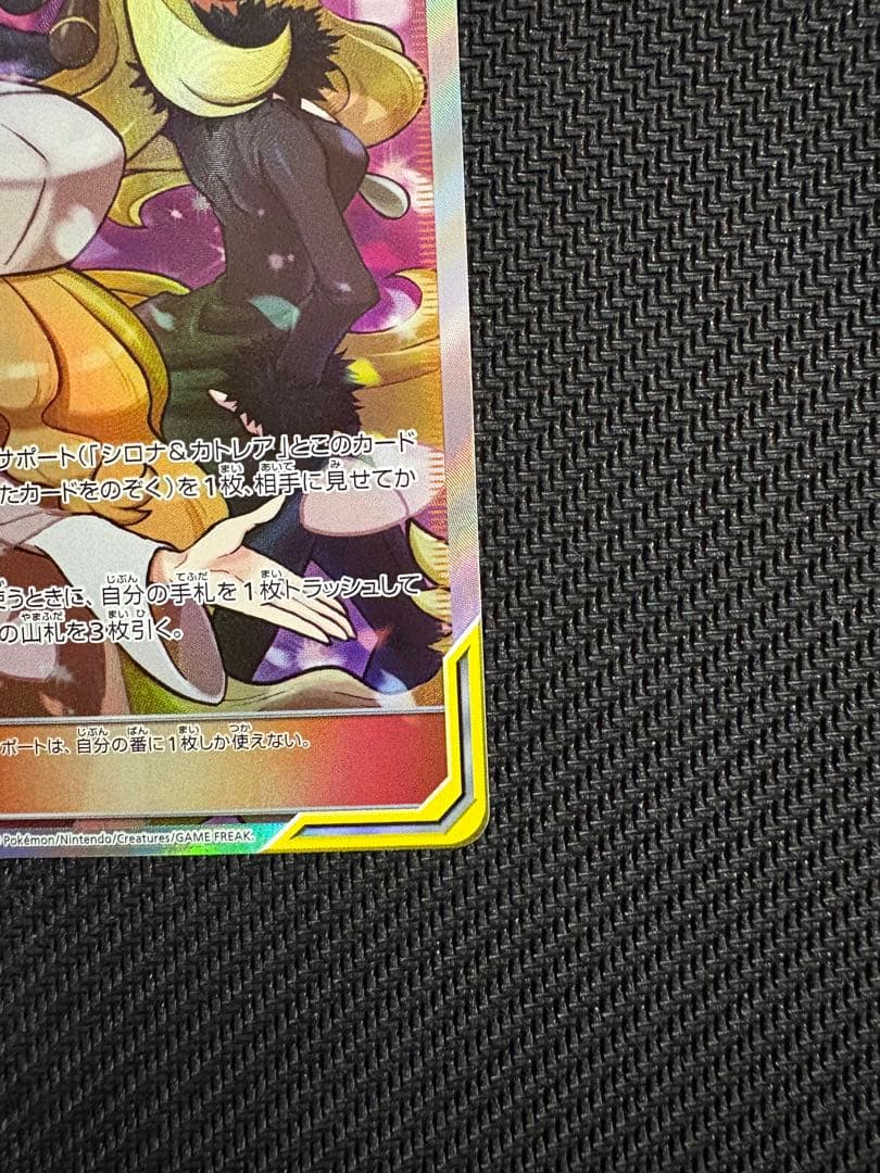 ノ*ブ様 シロナ&カトレア SR SM12 オルタージェネシス 106/095