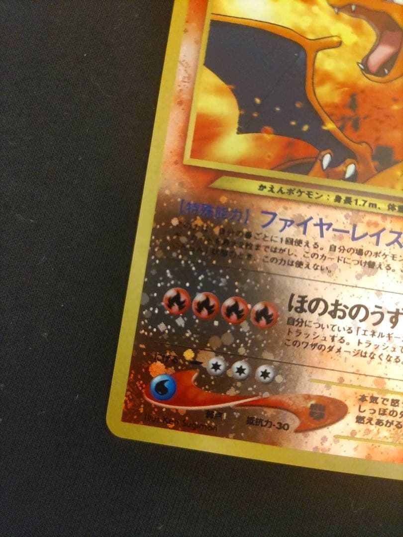 リザードン　旧裏　ファイヤーレイズ　プレミアムファイル2