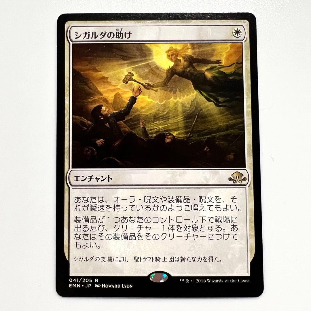 MTG シガルダの助け/Sigarda's Aid SLD foil 4枚セット