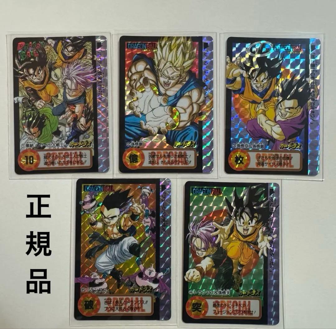ドラゴンボールカードダス 10億枚突破記念 究極博5枚＋キラカード【まとめ売り】 ドラゴンボール カードダス まとめ売り ファイルセット 当時物 10億枚