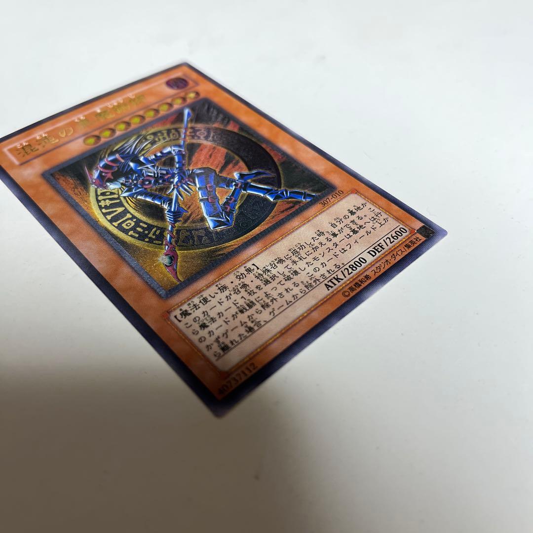 混沌の黒魔術師　307-010