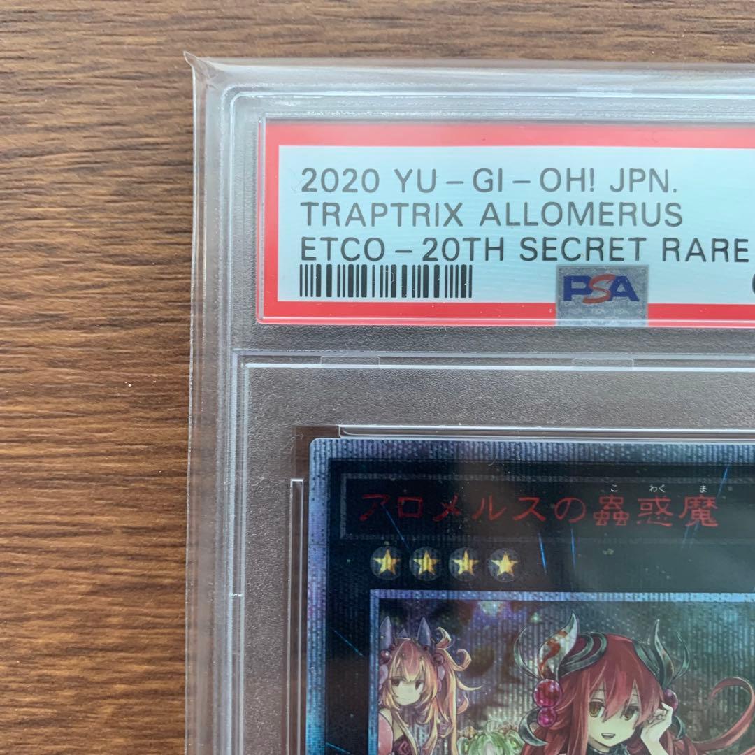 遊戯王 アロメルスの蟲惑魔 ETCO-JP045 P 20thシークレット