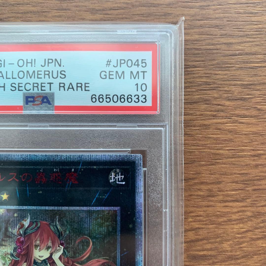 遊戯王 アロメルスの蟲惑魔 ETCO-JP045 P 20thシークレット