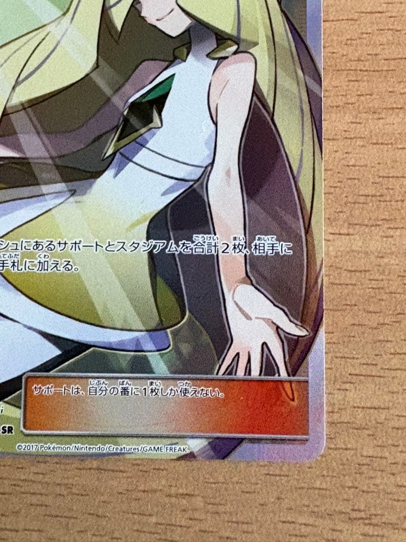 ポケモンカード ルザミーネ SR SM4A 超次元の暴獣 055/050