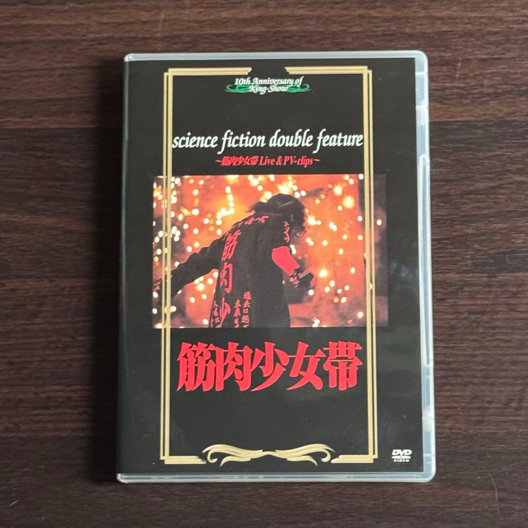 筋肉少女帯/science fiction double feature DVD