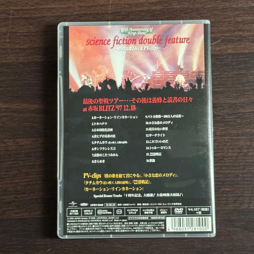 筋肉少女帯/science fiction double feature DVD