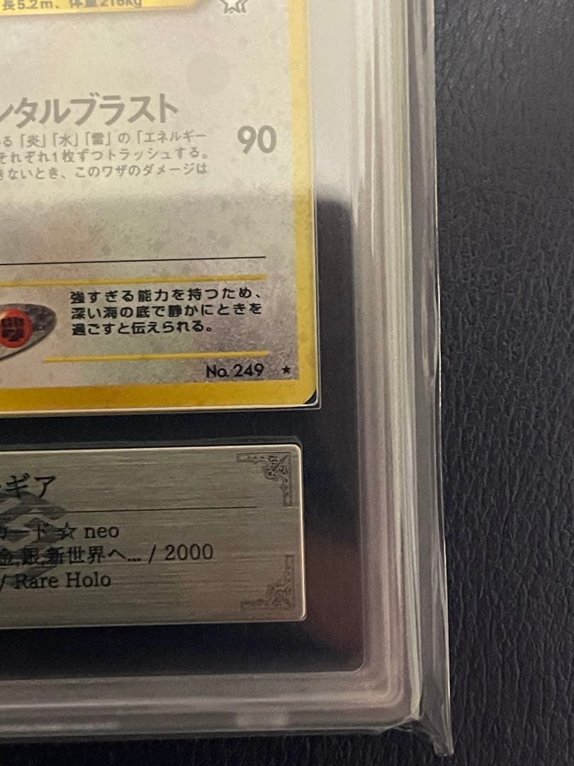 【ARS10】ルギア 旧裏 ★拡張パック第1弾 金、銀、新世界へ…PSA10相当
