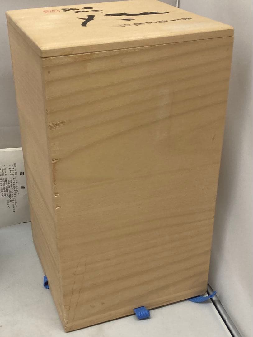 B474s「淡青釉裏銀彩 花入」中田一於作 共布共箱 九谷焼 師-3代徳田八