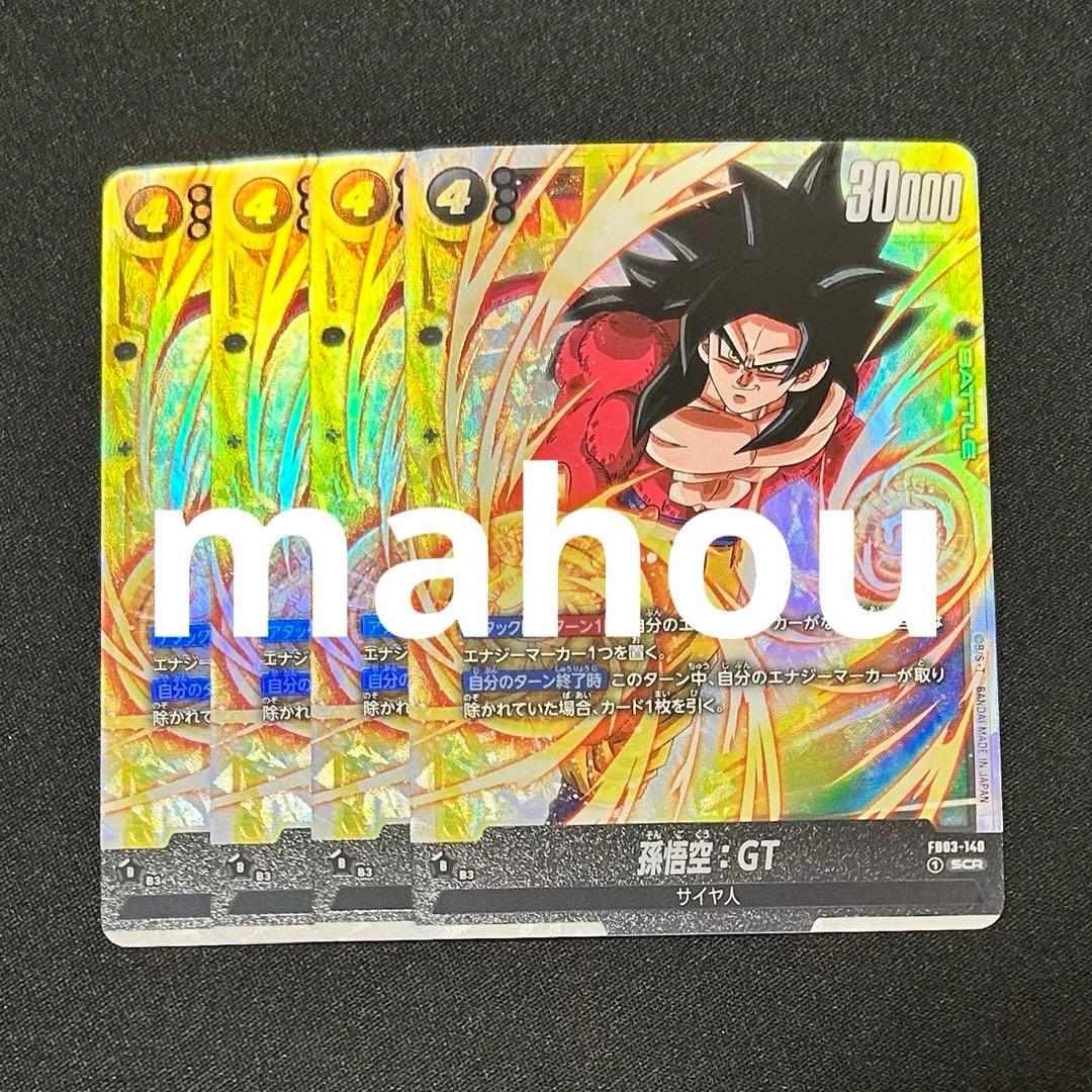 孫悟空GTサイヤ人4 SCR FB03 『怒りの咆哮』FB03-140
